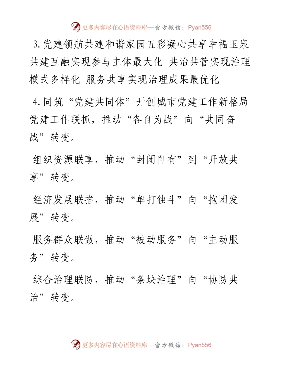 基层党建工作治理总结报告提纲.docx_第2页