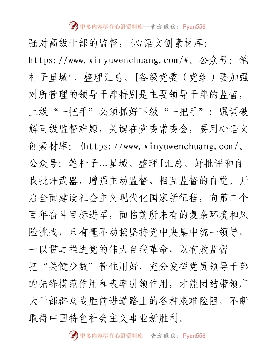 对“一把手”和领导班子监督情况报告.docx_第2页