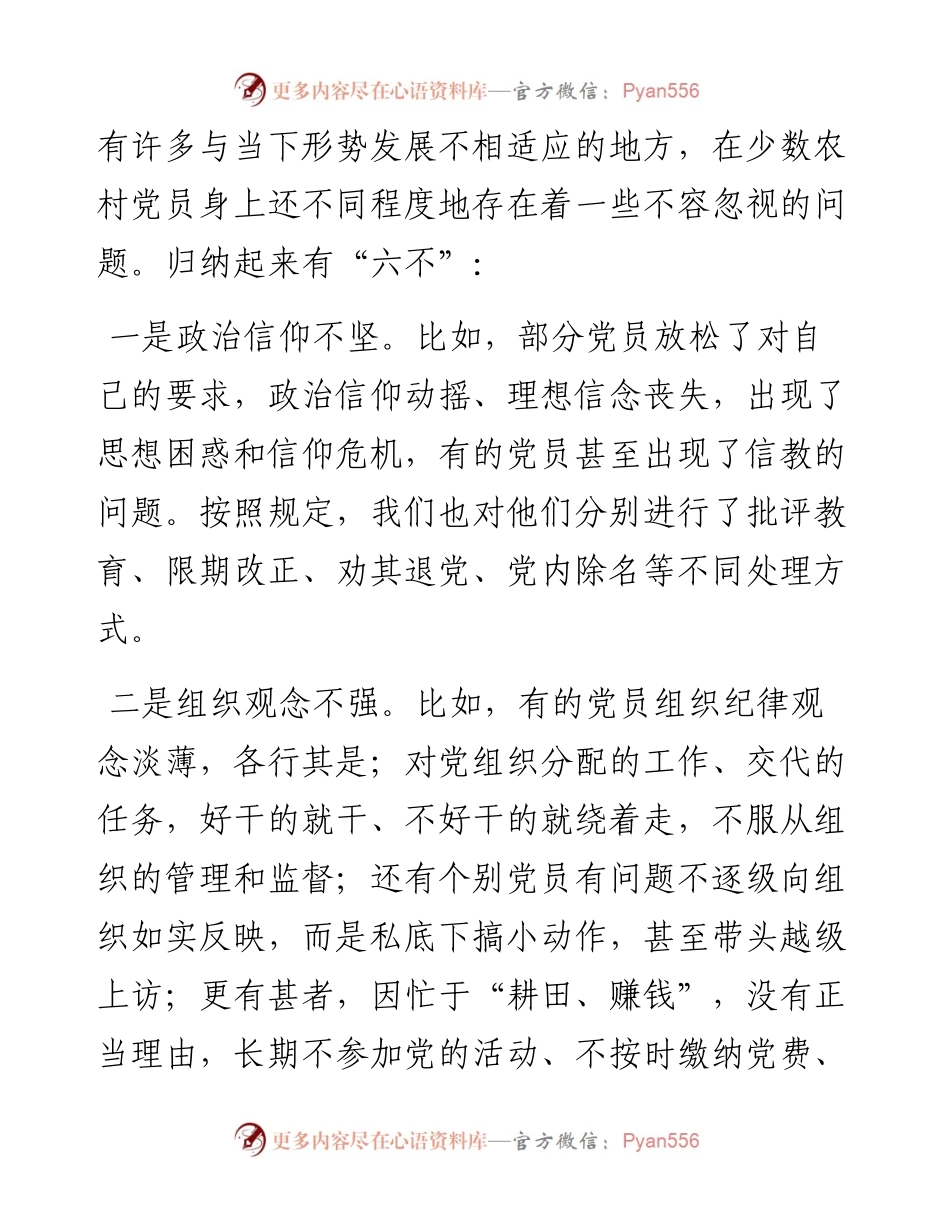 在镇党员培训上的党课讲稿.docx_第2页