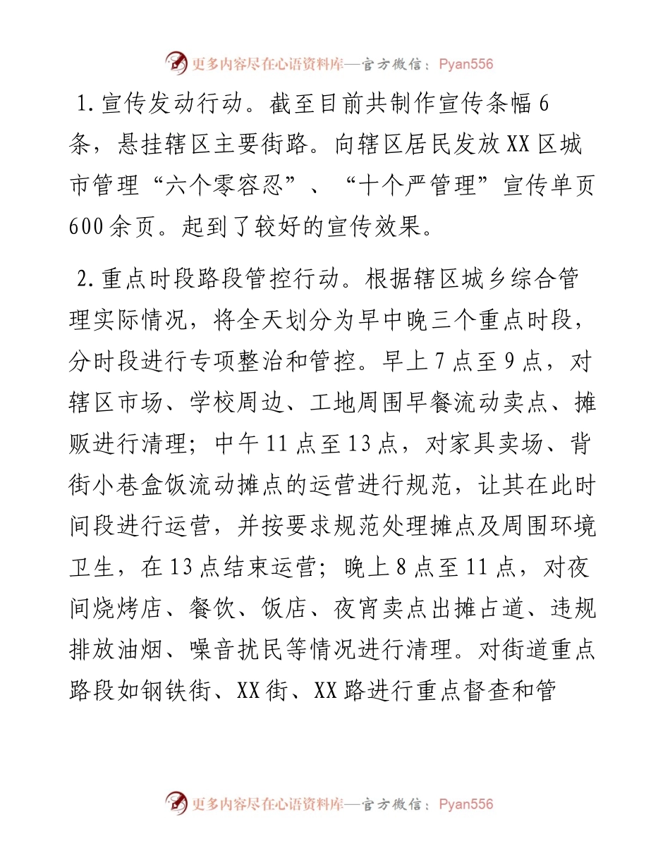城乡人居环境整治工作进展情况的报告.docx_第2页