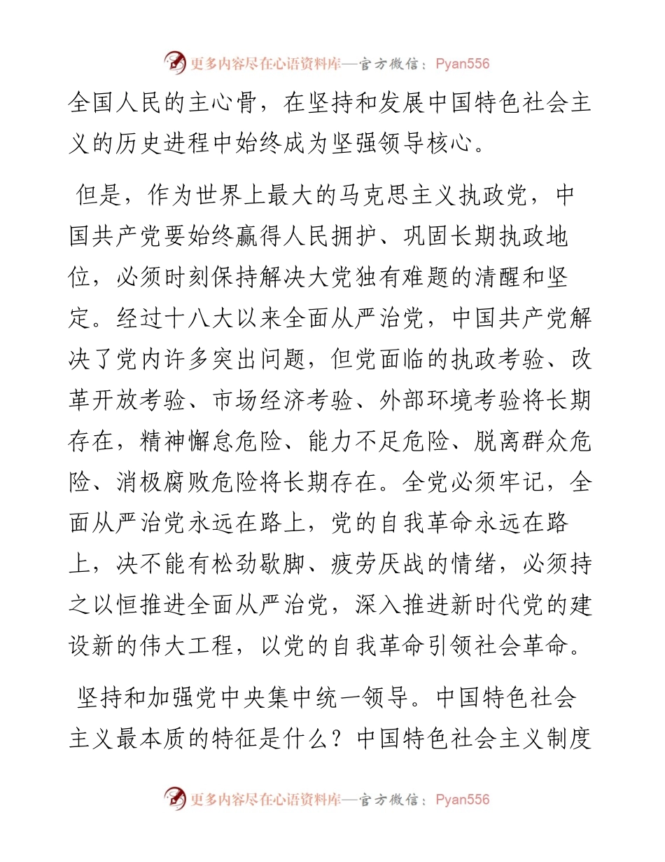 坚定不移全面从严治党.docx_第2页