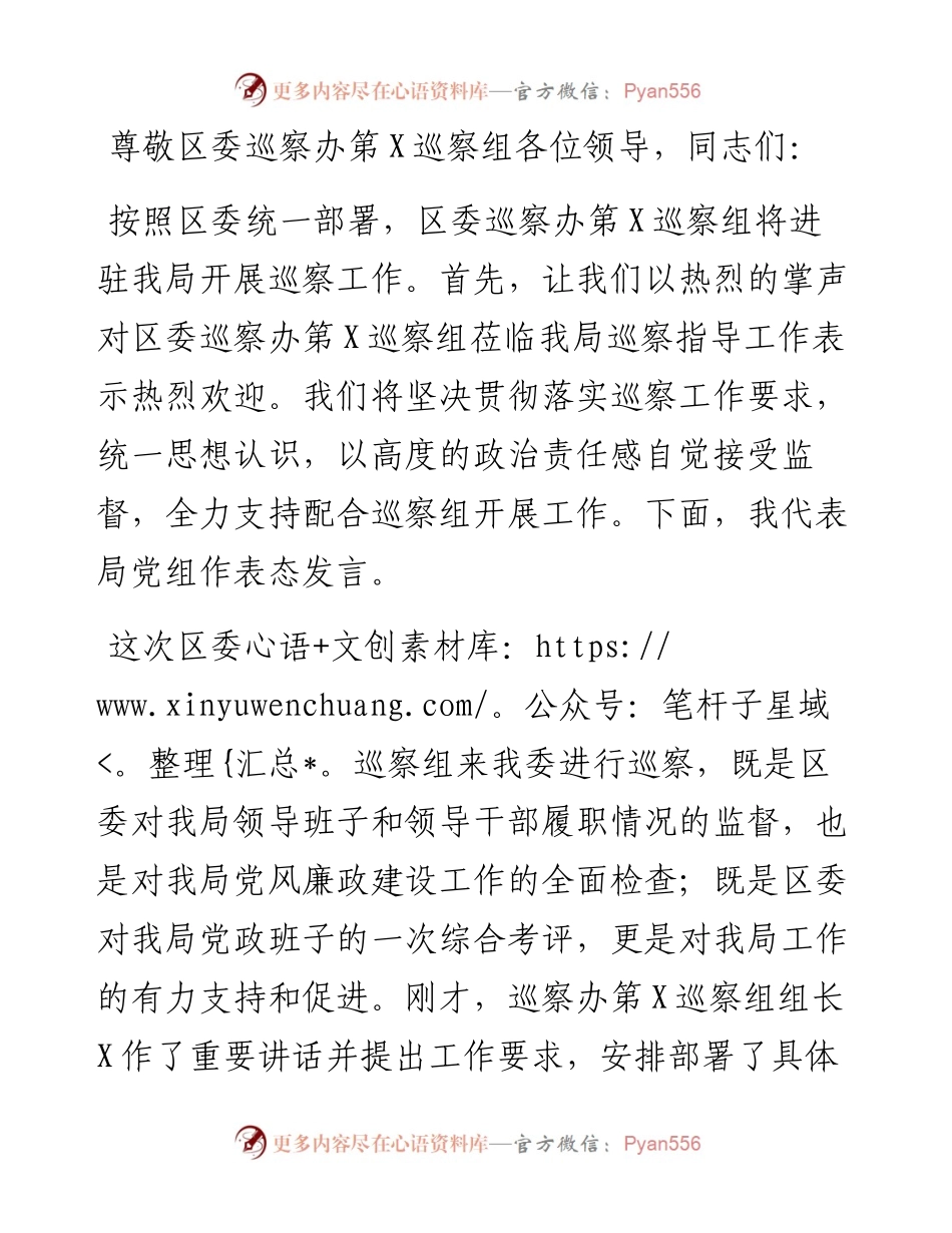 局党组书记在2024年巡察进驻工作动员会上的表态发言提纲.docx_第1页