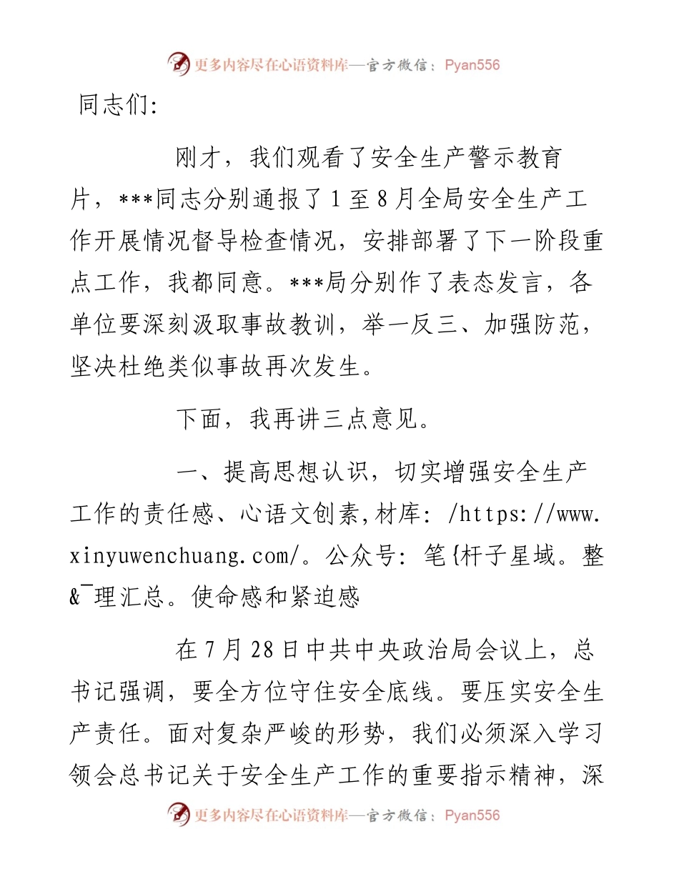 在市交通局系统安全生产工作视频调度会议上的主持讲话.docx_第1页