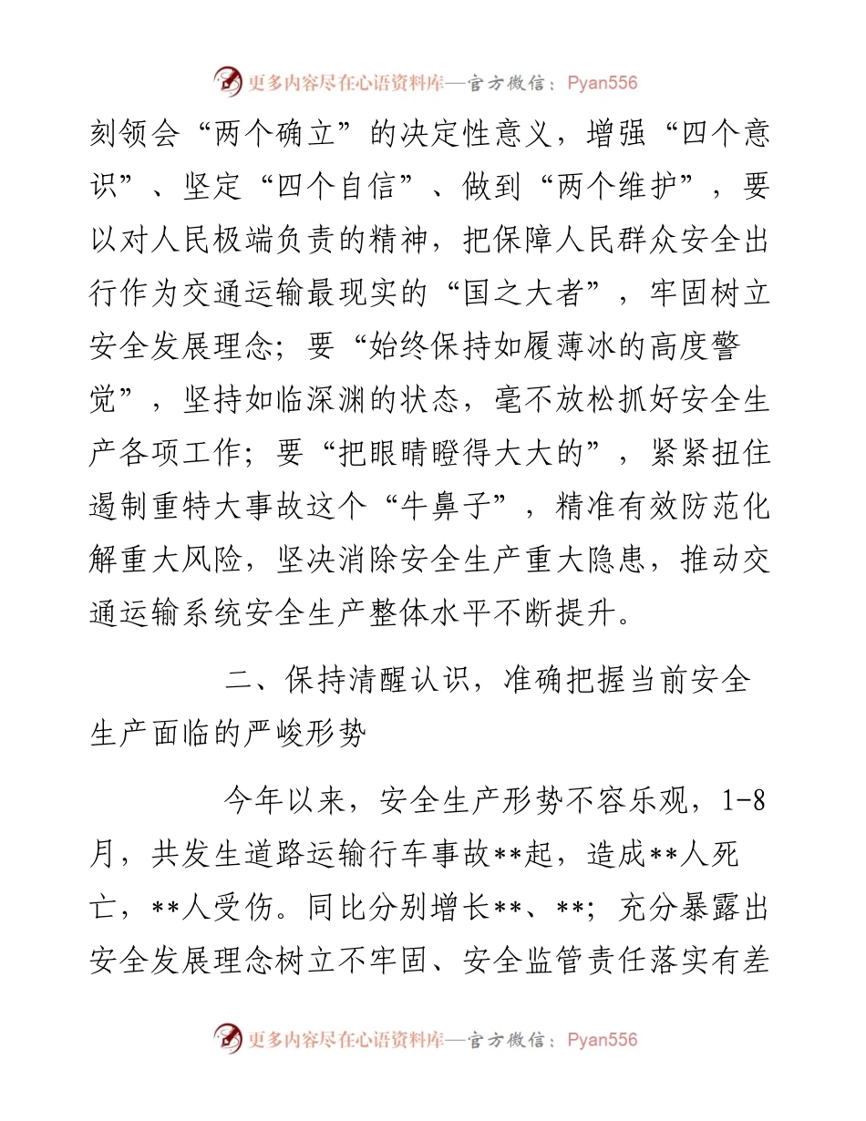 在市交通局系统安全生产工作视频调度会议上的主持讲话.docx_第2页
