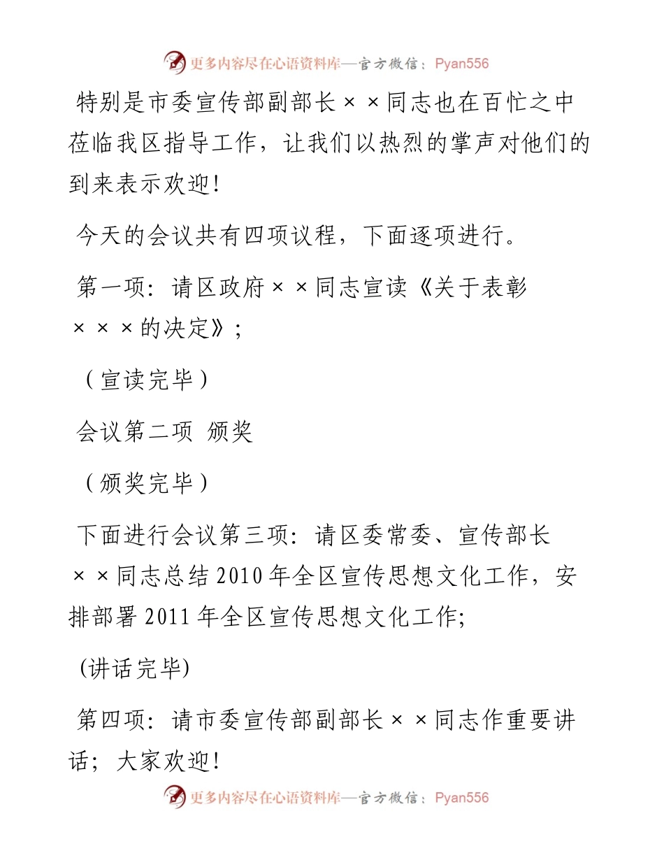 宣传工作会议主持词_4.docx_第2页