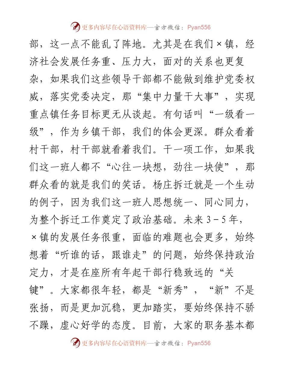 在新任科级干部座谈会上的讲话.docx_第2页