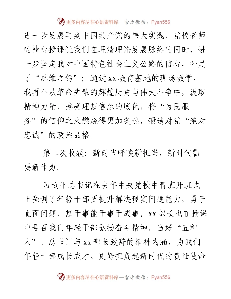 学员谨代表在市委党校中青班结业典礼上的发言.docx_第2页