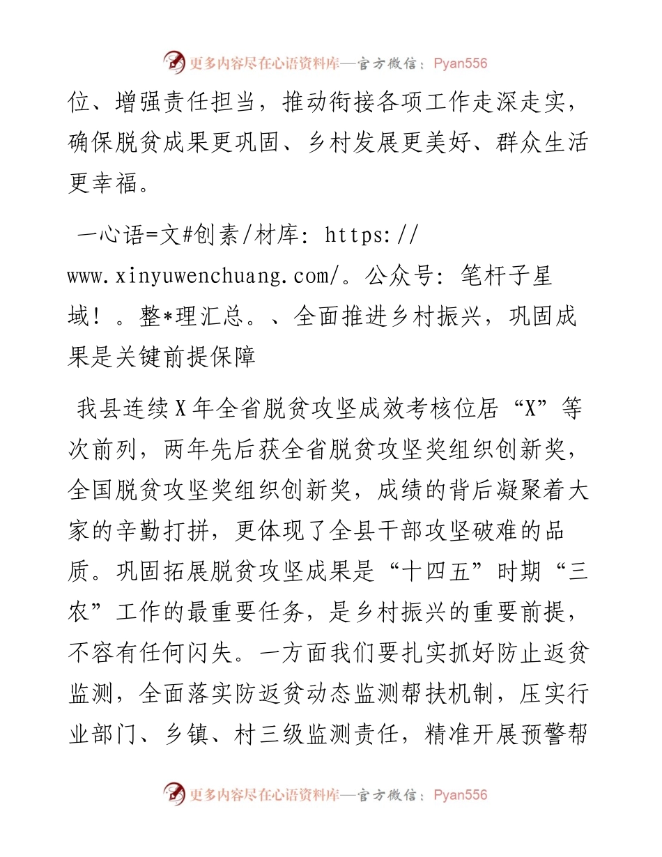 学习习近平三农工作重要论述心得体会.docx_第2页