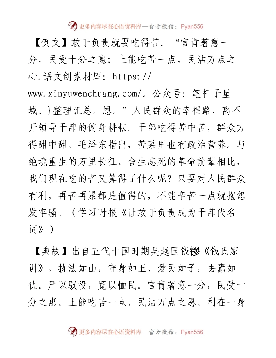 官肯著意一分，民受十分之惠；上能吃苦一点，民沾万点之恩.docx_第1页