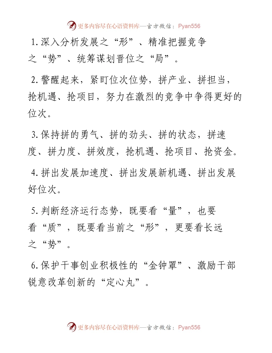 天天金句精选（7月29日）.docx_第1页
