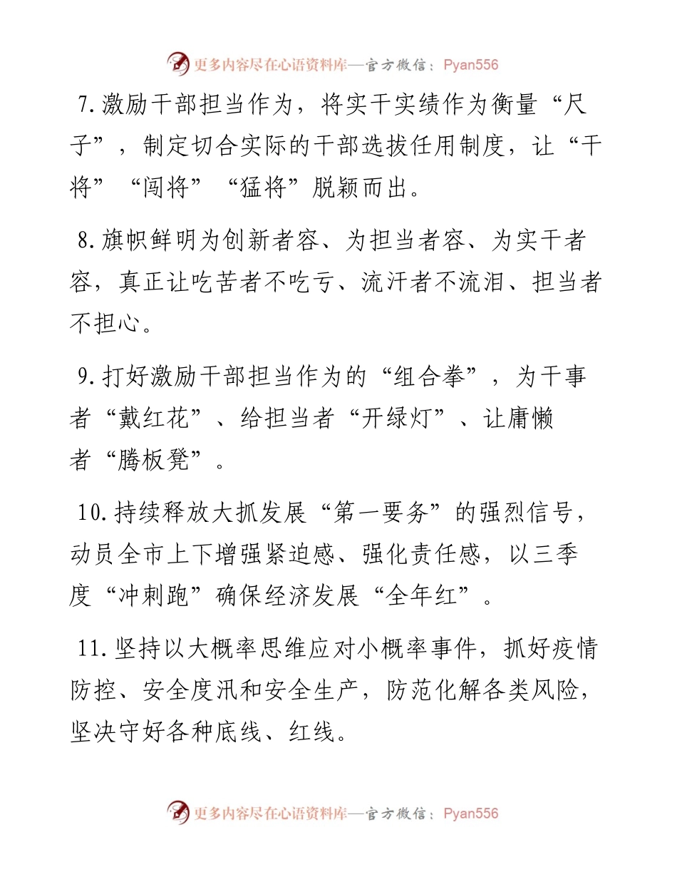天天金句精选（7月29日）.docx_第2页