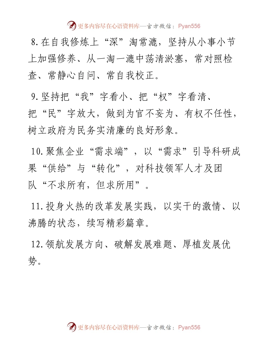 天天金句精选（1月17日）.docx_第2页