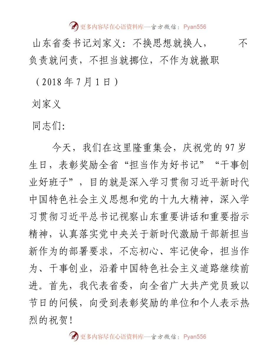 山东省委书记刘家义.docx_第1页