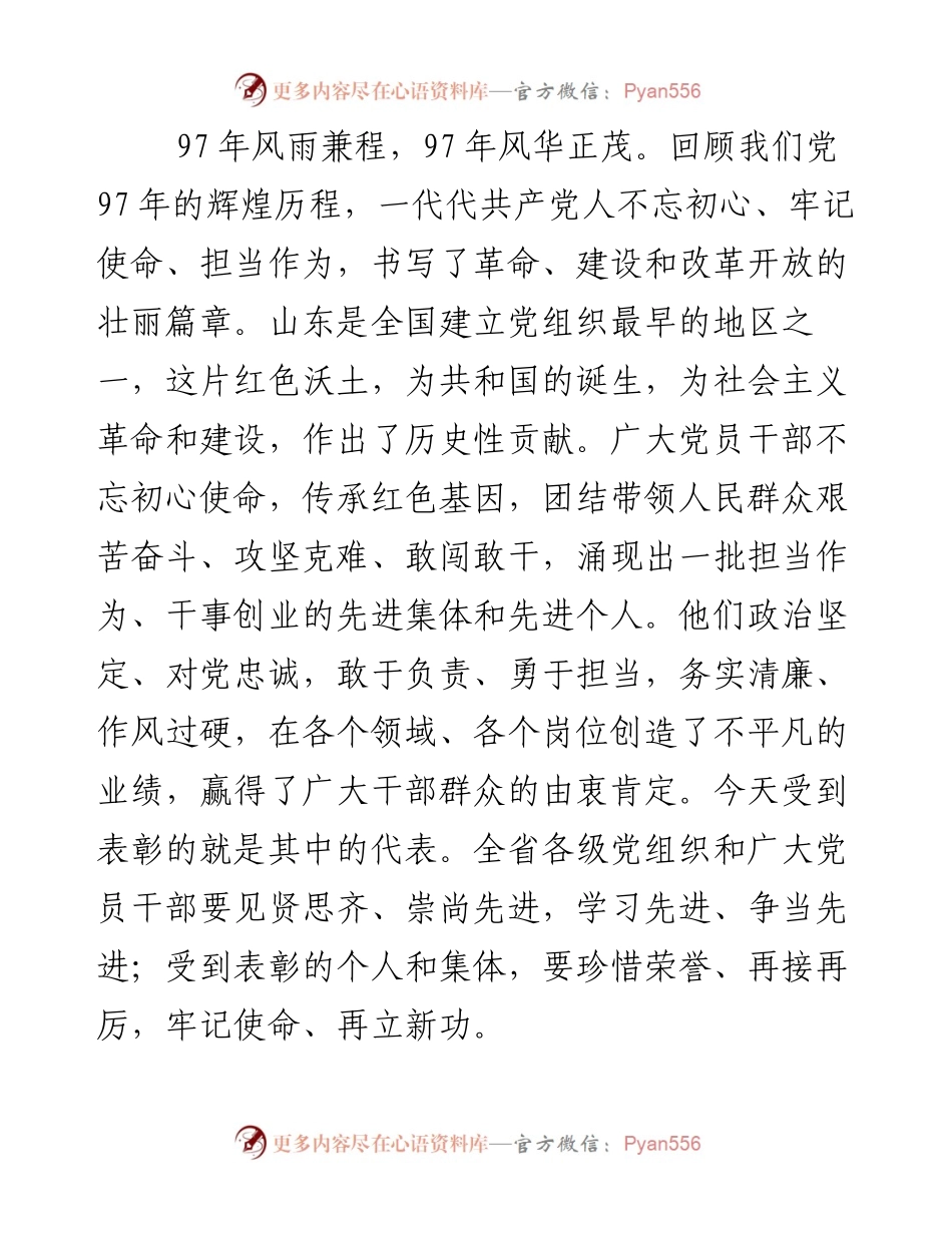 山东省委书记刘家义.docx_第2页