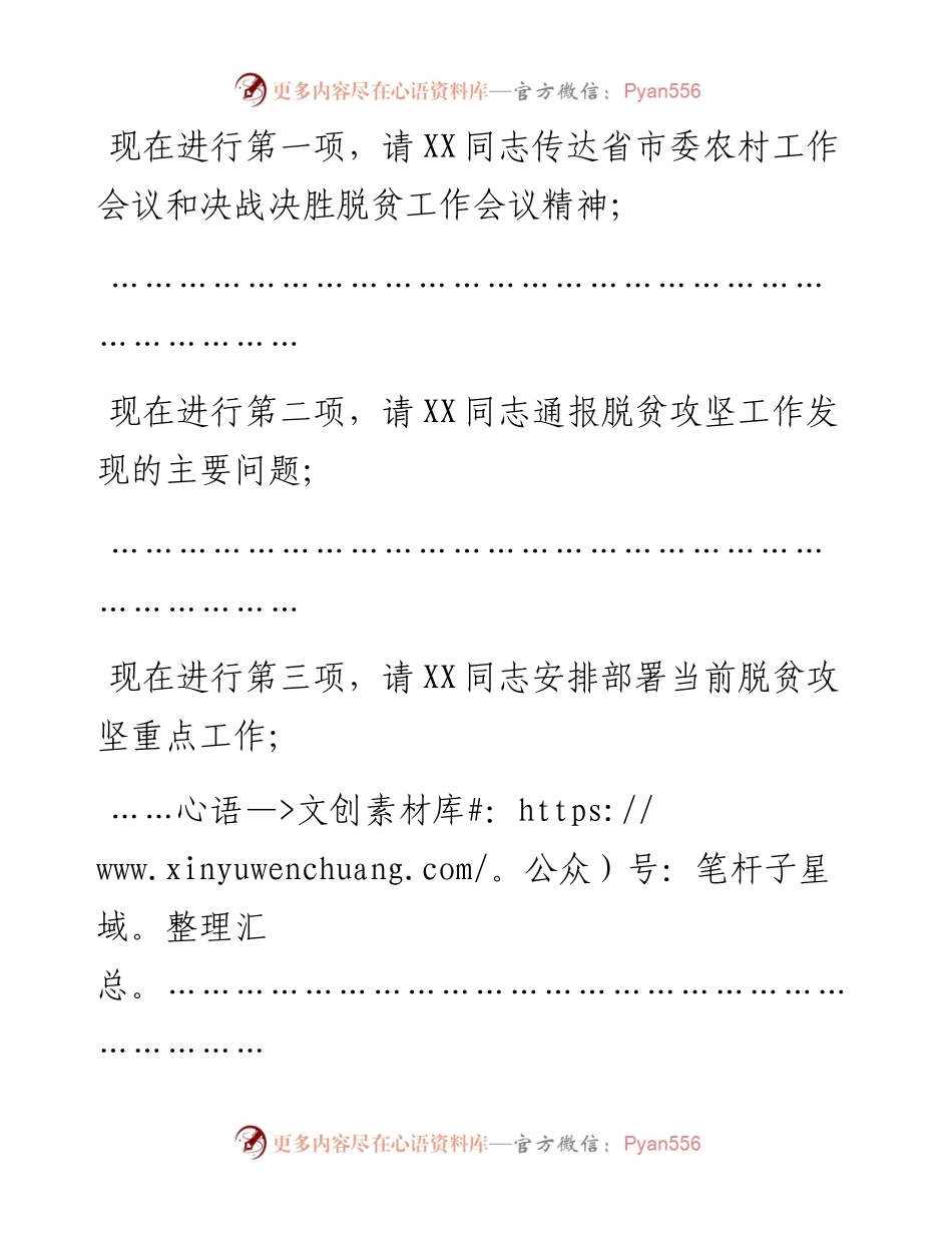 在县委农村工作暨扶贫开发工作会议上的讲话.docx_第2页