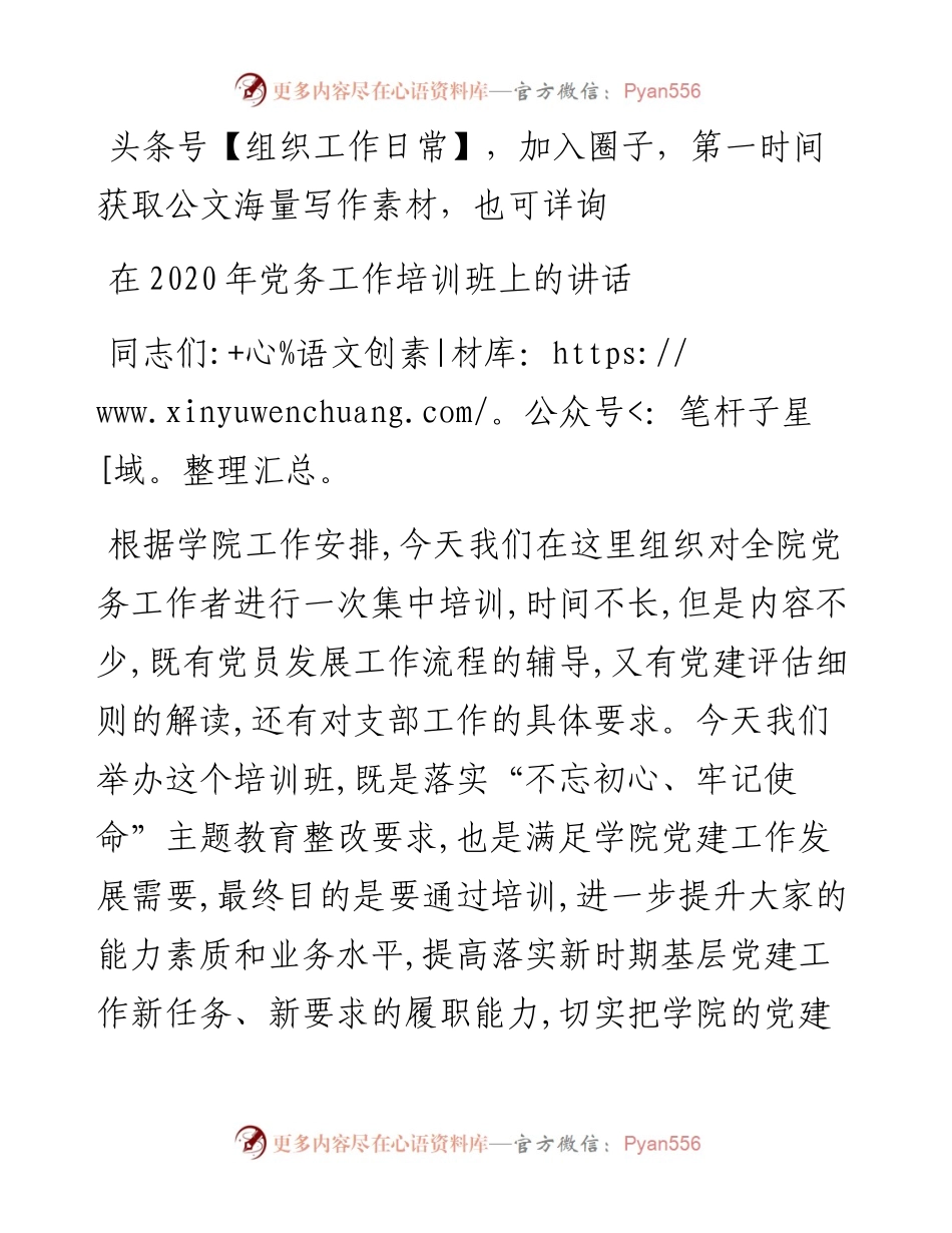在学院党务工作培训班上的讲话.docx_第1页