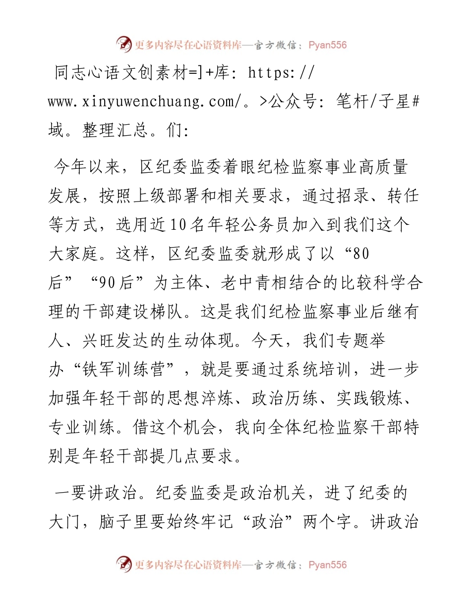 在区纪委监委“铁军训练营”开班动员会上的讲话.docx_第1页