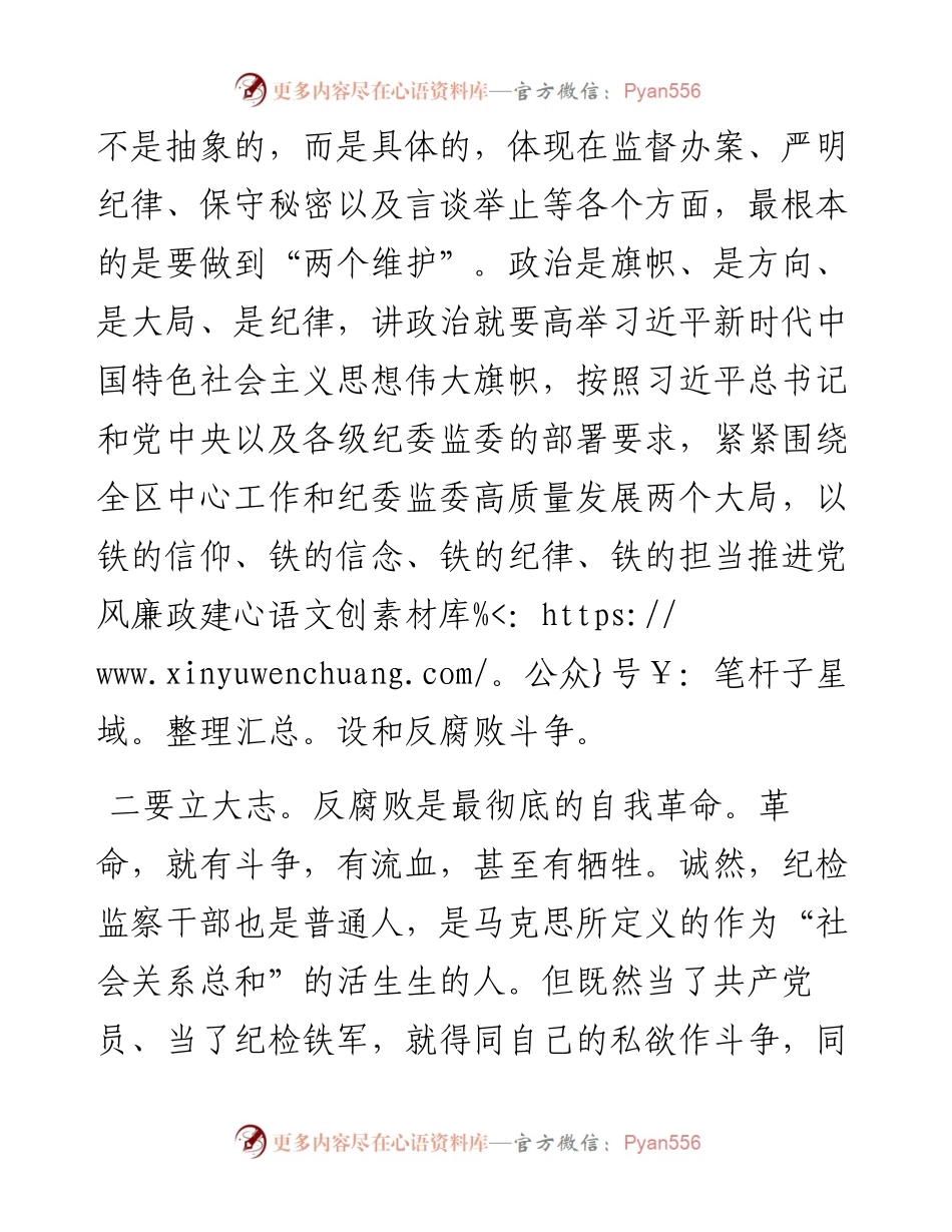 在区纪委监委“铁军训练营”开班动员会上的讲话.docx_第2页