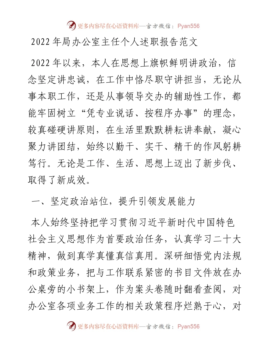 局办公室主任个人述职报告.docx_第1页