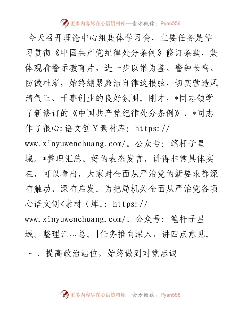 在市场监管局党组《中国共产党纪律处分条例》专题学习会上的讲话.docx_第1页
