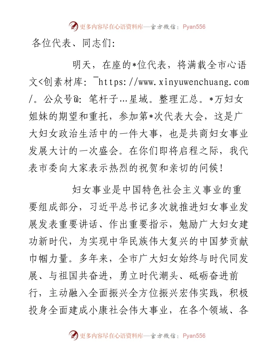 在接见参加妇女代表大会代表时的领导讲话.docx_第1页