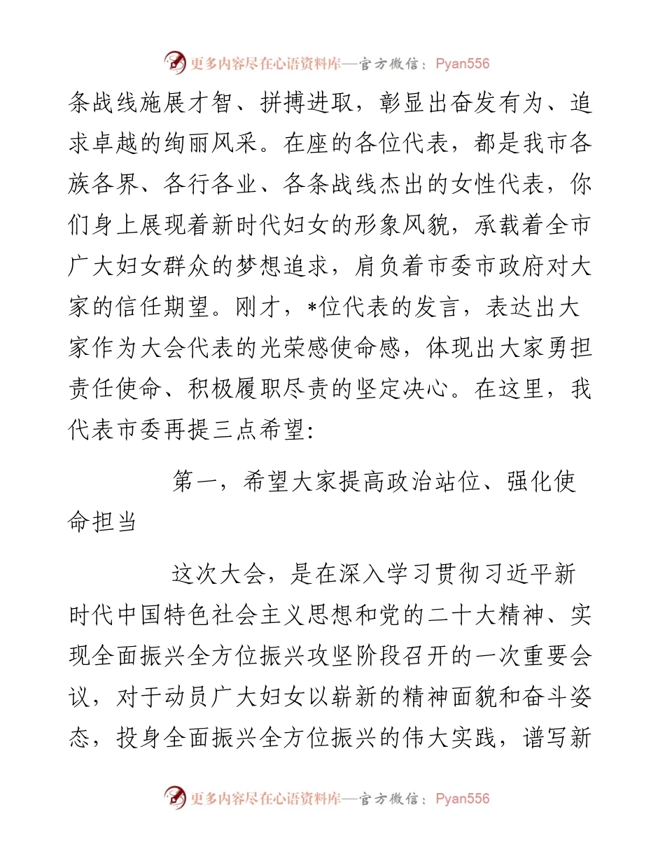 在接见参加妇女代表大会代表时的领导讲话.docx_第2页