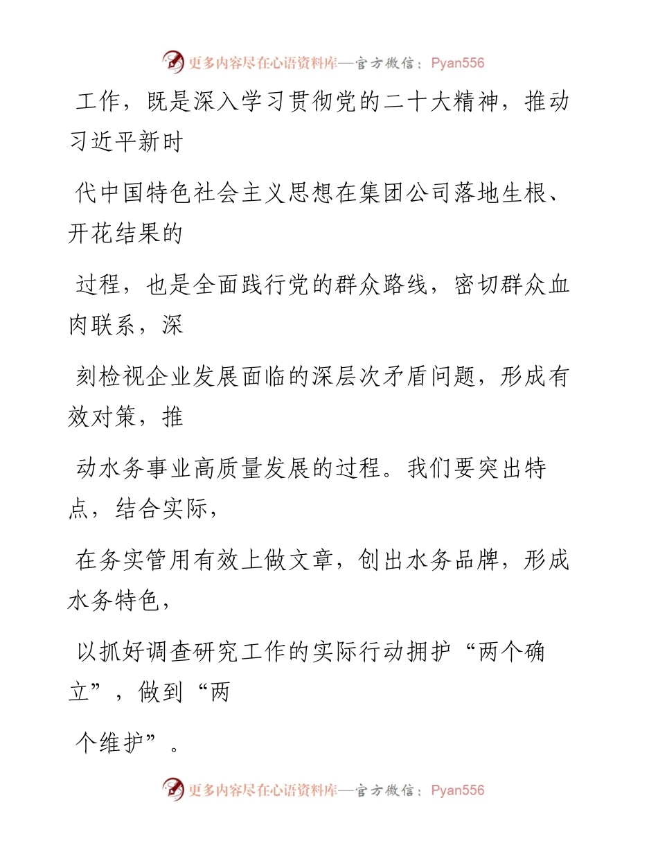 在集团党委理论学习中心组专题学习调查研究工作研讨交流会上的发言.docx_第2页
