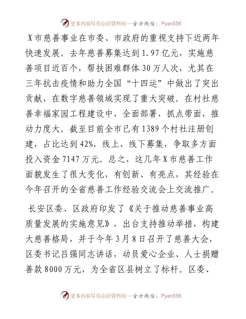 在市慈善幸福家园工程观摩推进会上的讲话.docx_第2页