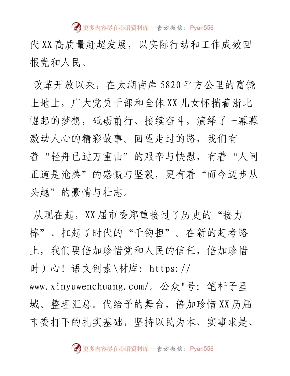 在市委XX届一次全会上的讲话.docx_第2页