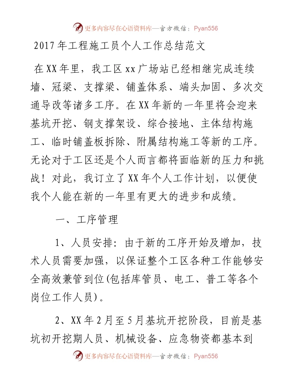 工程施工员个人工作总结范文.docx_第1页