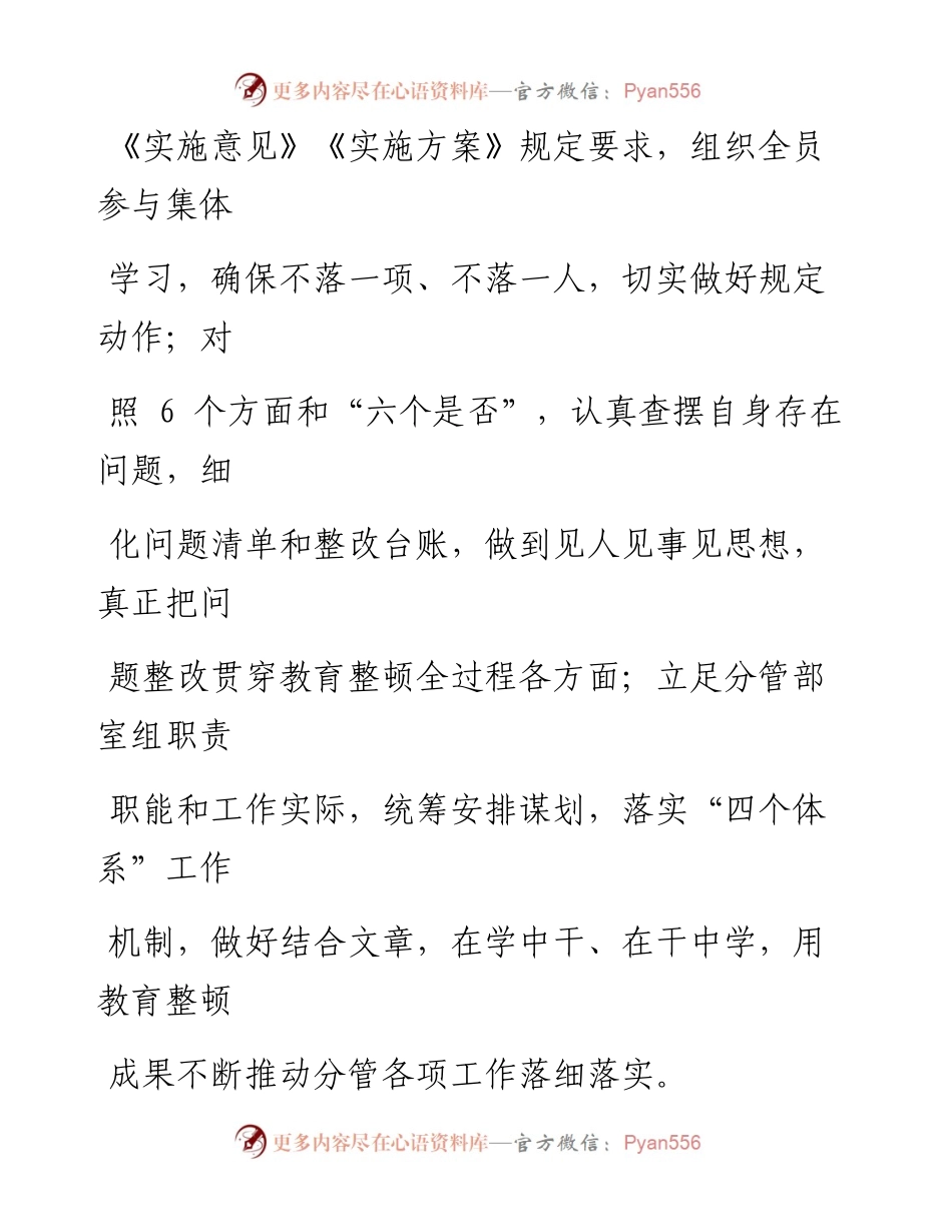 在纪检监察干部队伍教育整顿阶段性推进汇报会上的汇报发言提纲.docx_第2页