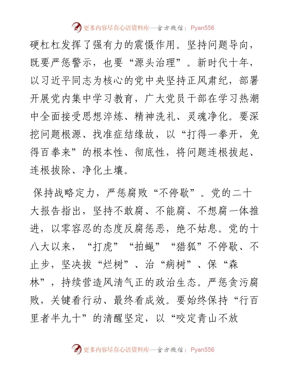 学习二十届中央纪委二次全会精神发言：全面从严治党“永远吹冲锋号”.docx_第2页