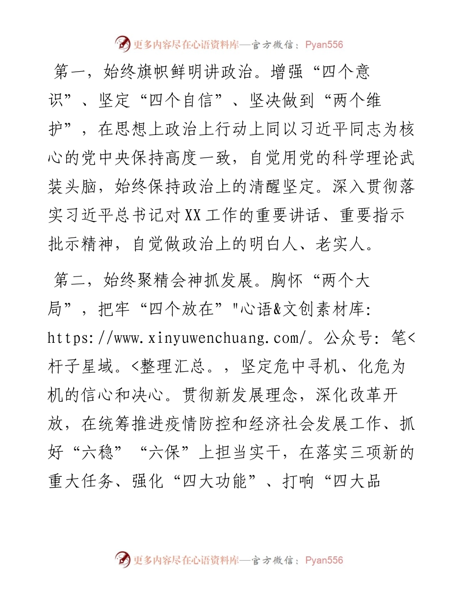 在当选XX市长后的讲话.docx_第2页