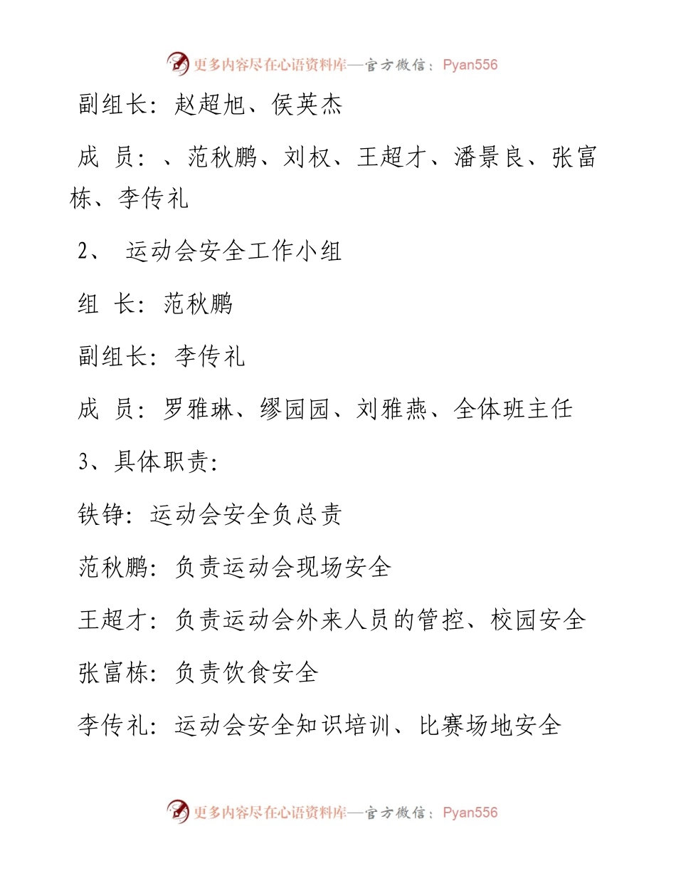 学校运动会安全预案.docx_第2页