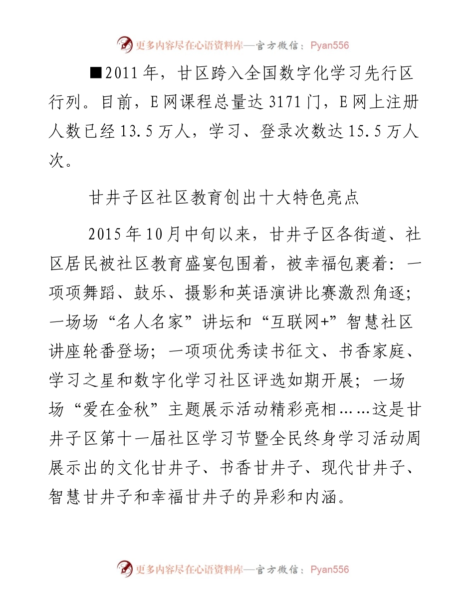 学习为幸福甘井子奠基——来自甘井子区“十二五”社区教育成果的报告.docx_第2页
