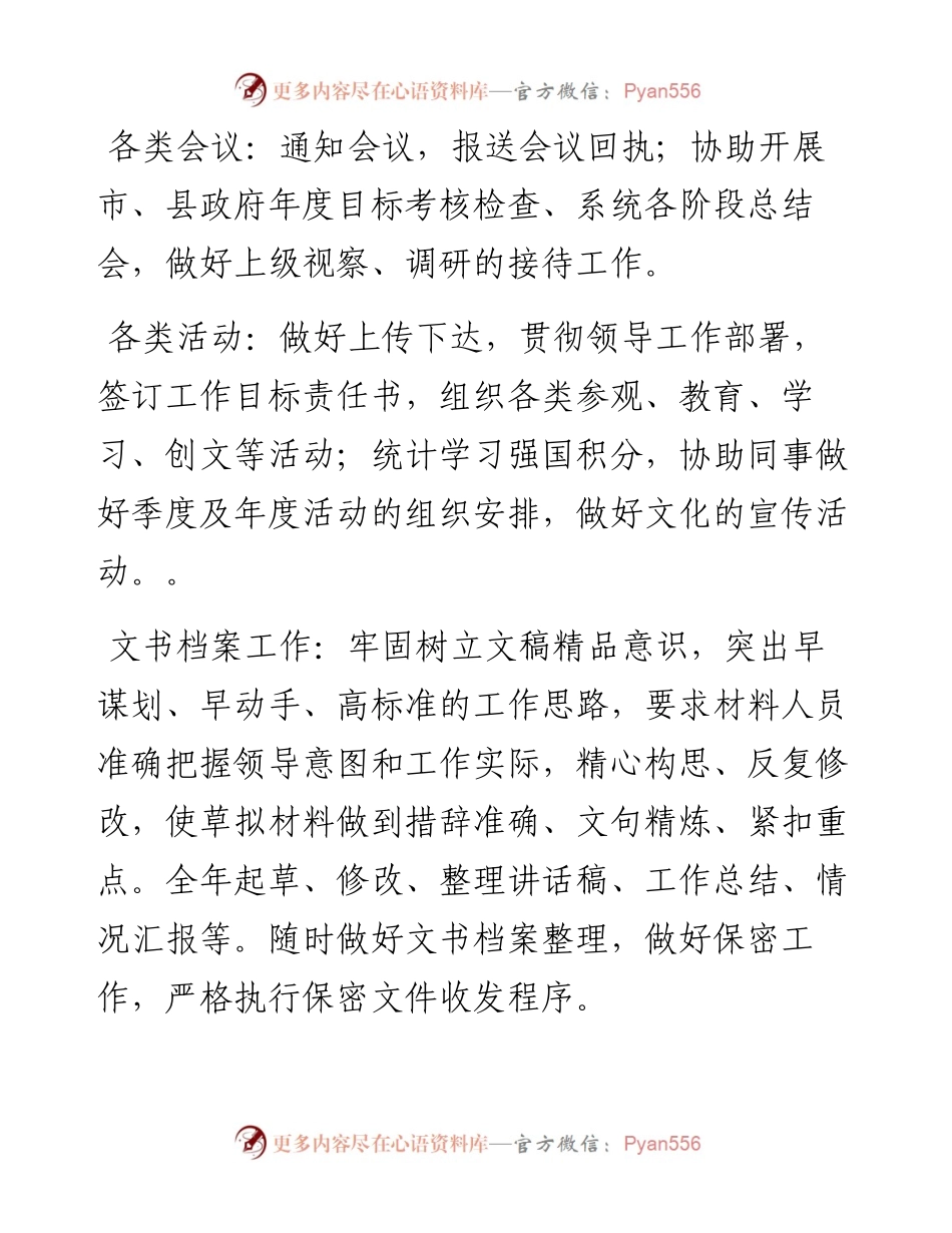 局机关办公室个人工作总结.docx_第2页