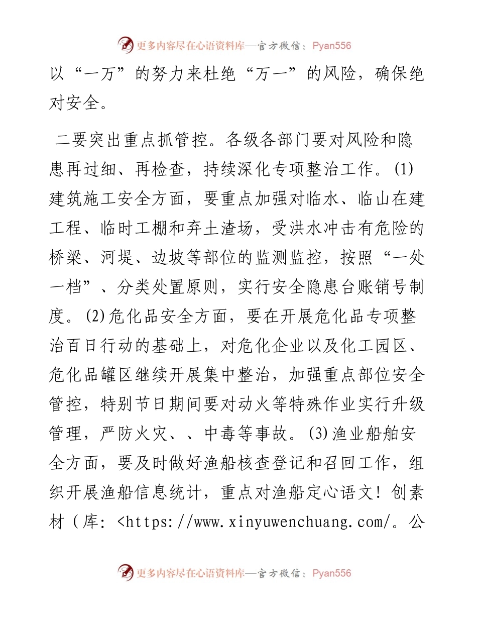 安全生产工作会议讲话（一）.docx_第2页