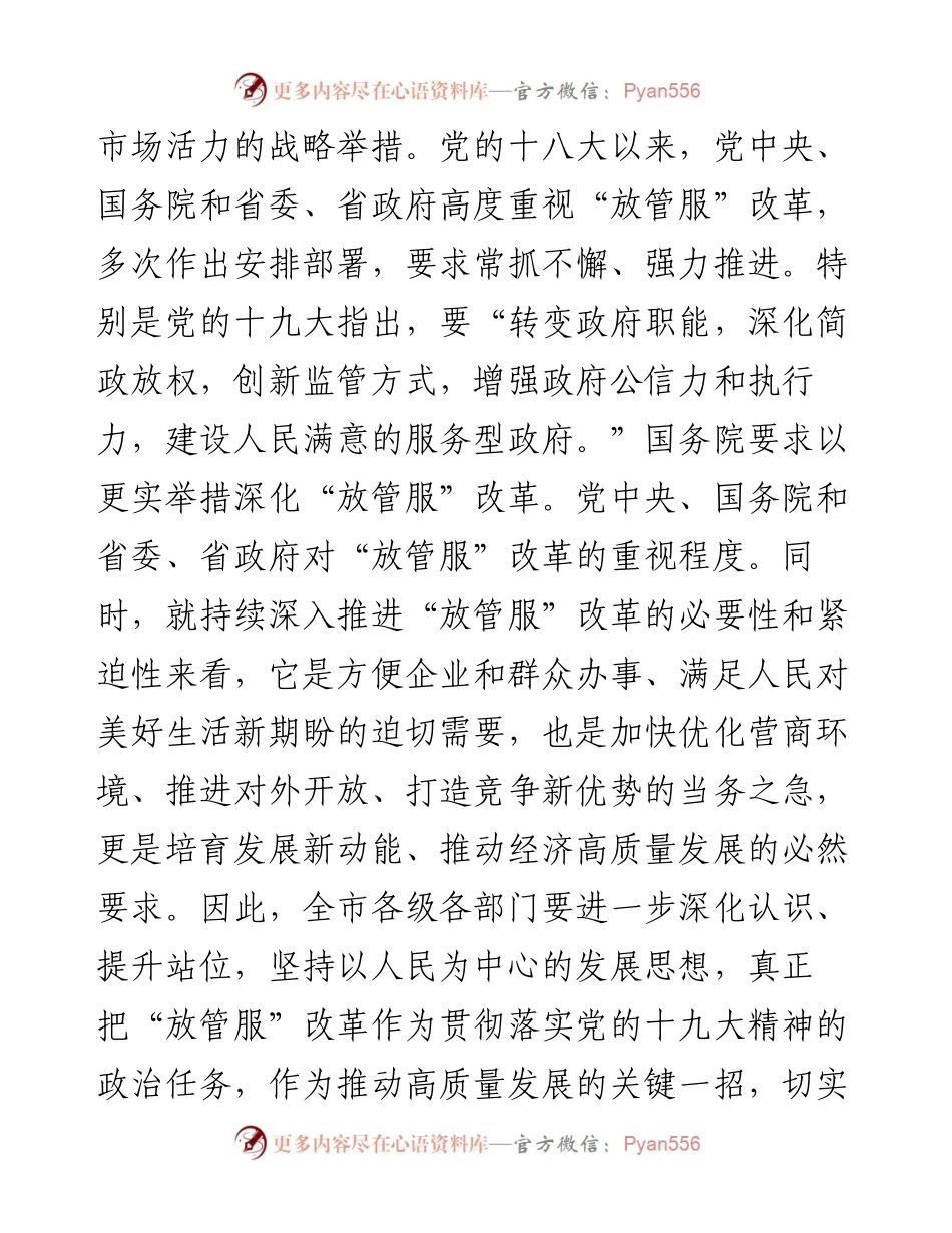 在深化“放管服”改革推进审批便民会议上的讲话.docx_第2页