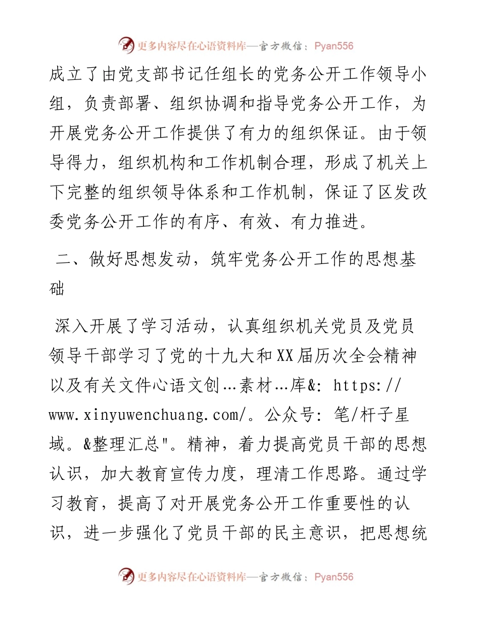 局党务公开工作总结报告.docx_第2页