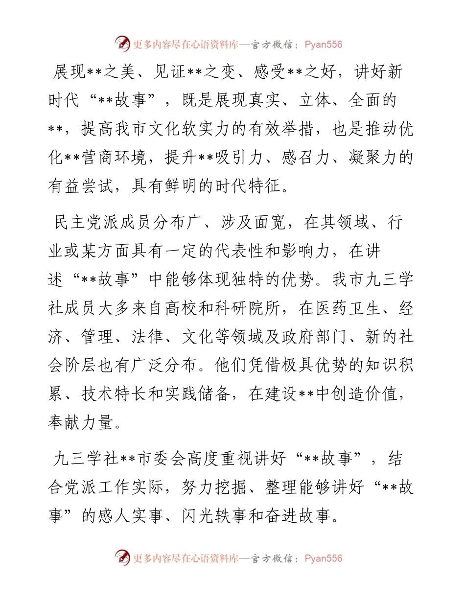 在市政协展示良好发展预期界别活动动员会上的发言.docx_第1页
