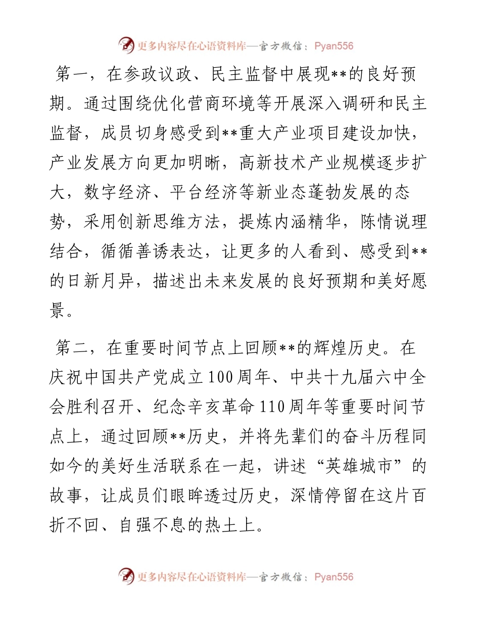 在市政协展示良好发展预期界别活动动员会上的发言.docx_第2页