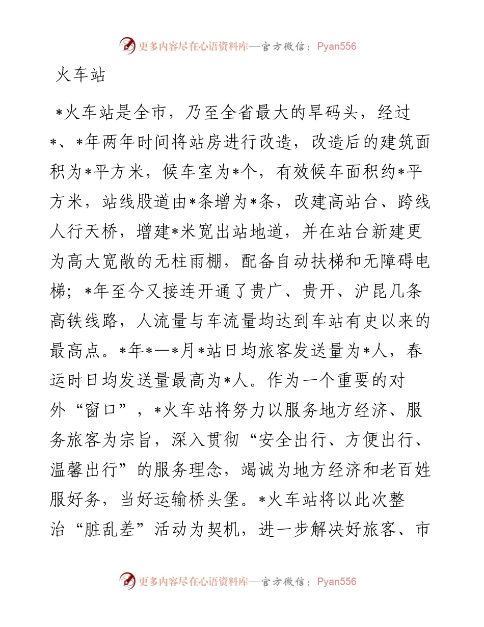 在区整治“脏乱差”工作动员会上的表态发言（4篇）.docx_第1页