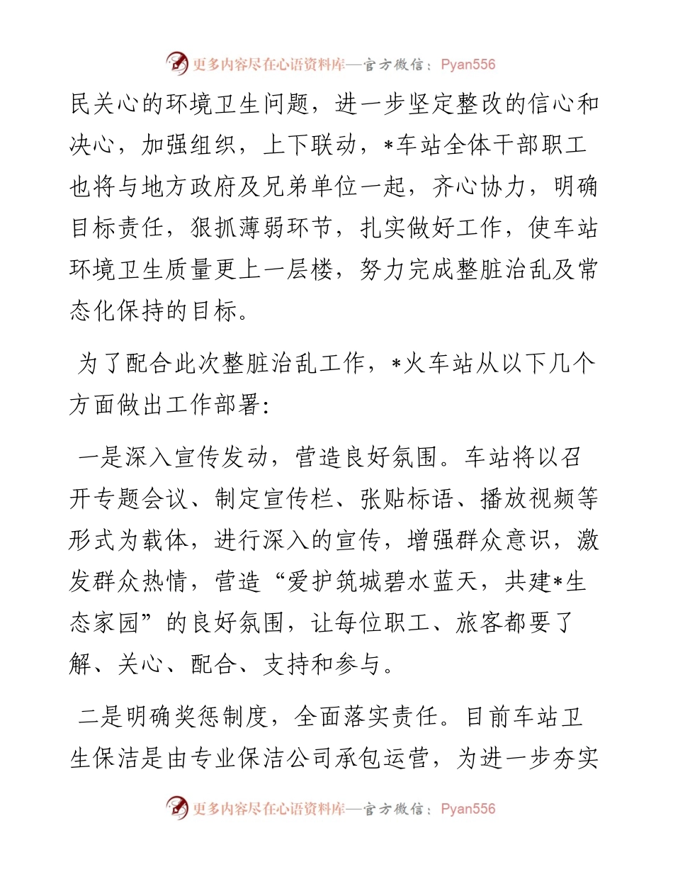 在区整治“脏乱差”工作动员会上的表态发言（4篇）.docx_第2页