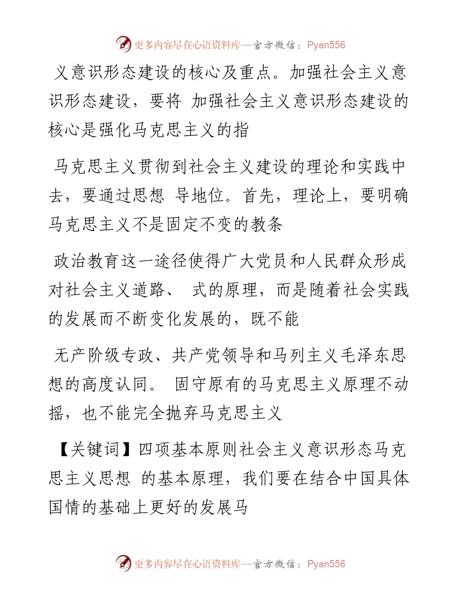 坚持四项基本原则对推进社会主义意识形态建设的指导意义_牛娜.docx_第2页