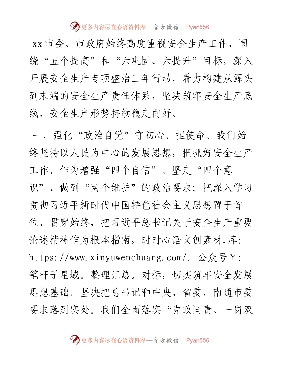 安全生产专项整治三年行动工作总结报告（市长）.docx_第1页