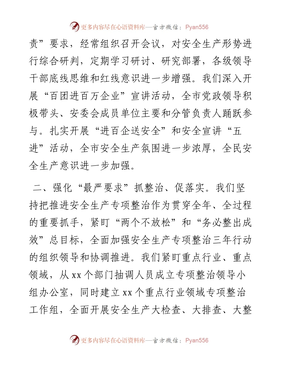 安全生产专项整治三年行动工作总结报告（市长）.docx_第2页