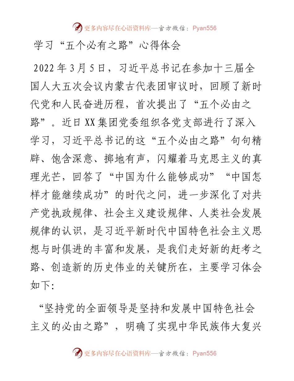 学习“五个必有之路”心得体会.docx_第1页