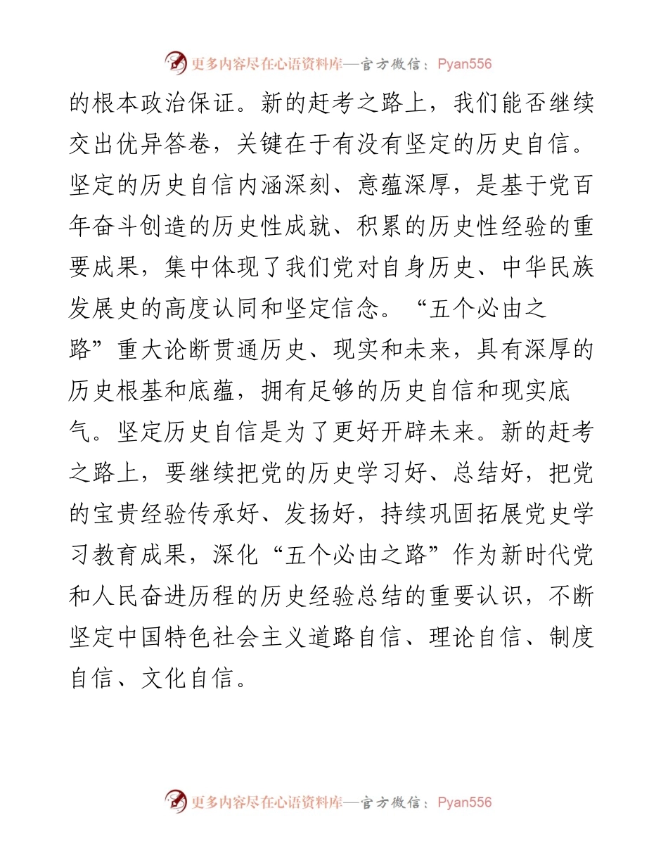 学习“五个必有之路”心得体会.docx_第2页