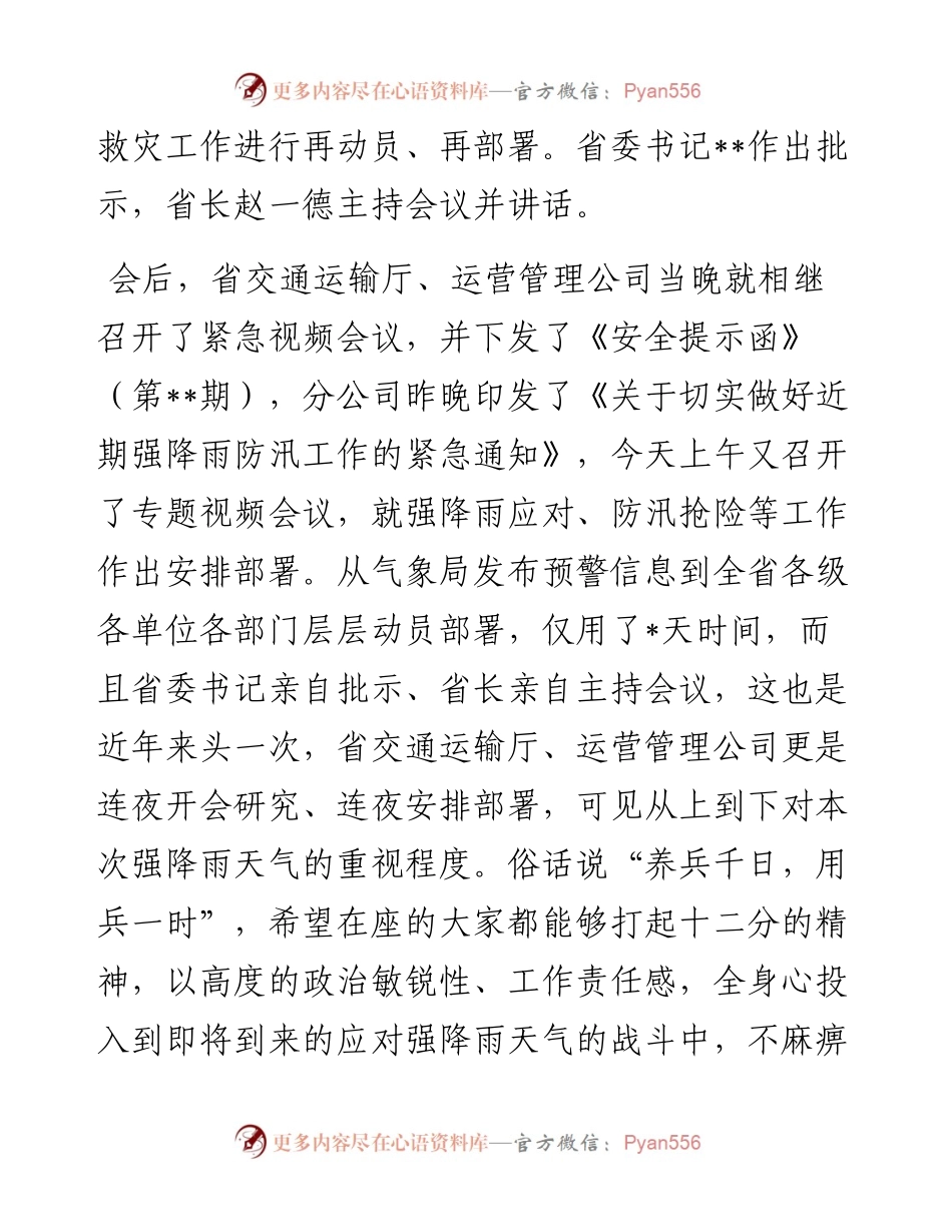在应对强降雨天气防汛抢险专题会议上的讲话.docx_第2页