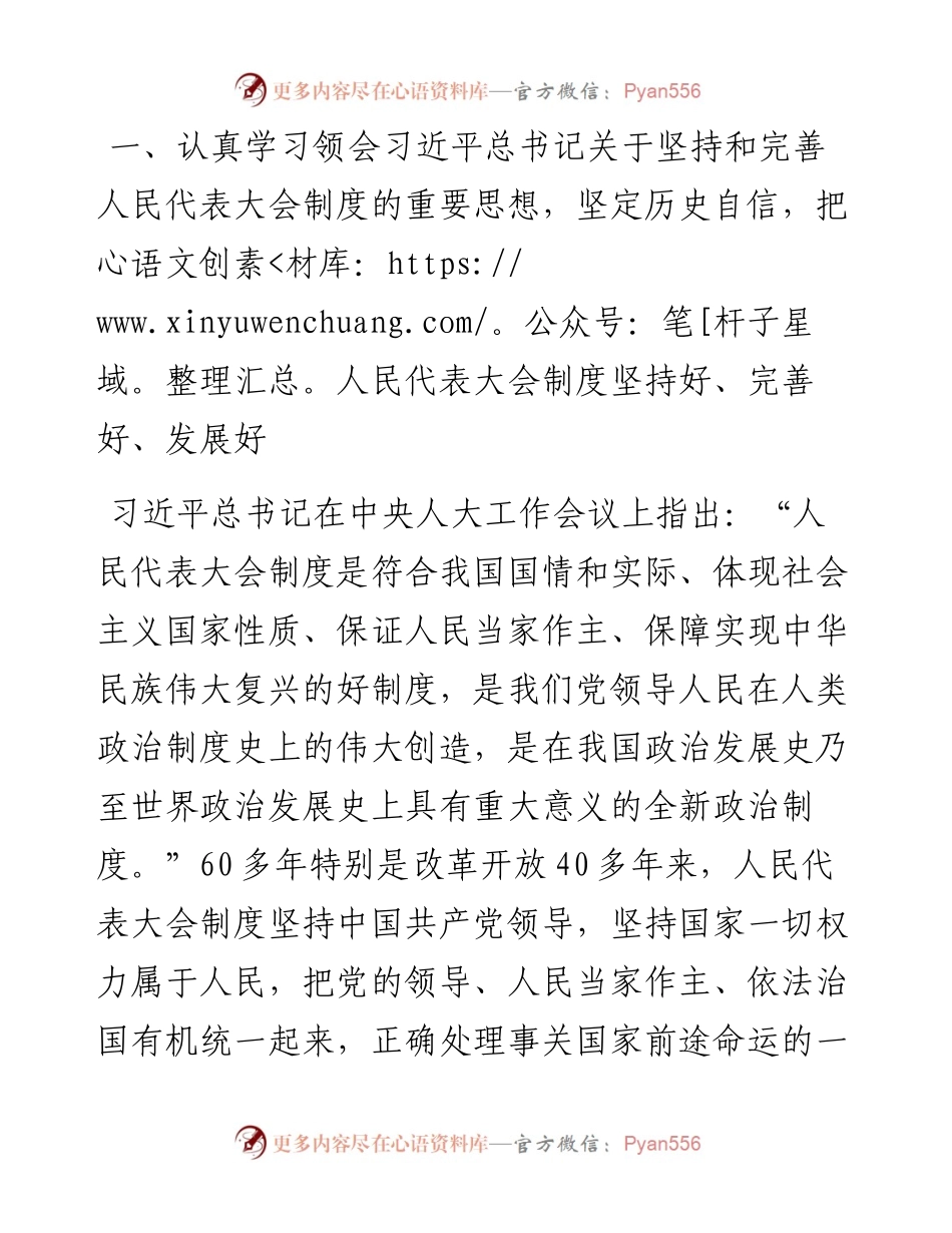 学习在中央人大工作会议上重要讲话的体会.docx_第2页